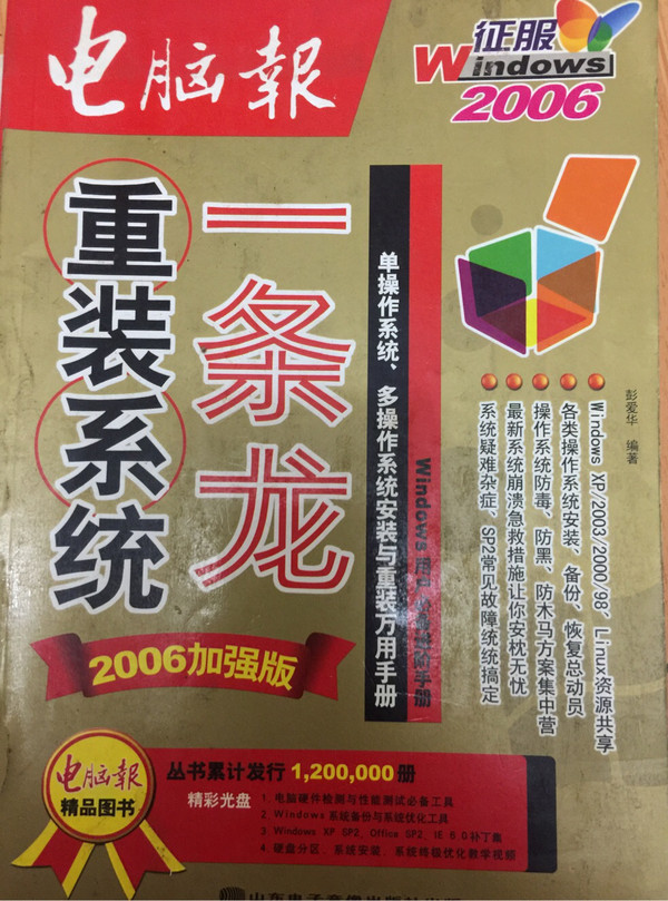 2006-重装系统一条龙-电脑报-买卖二手书,就上旧书街