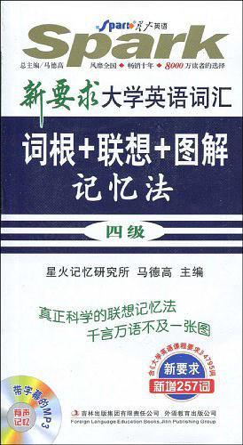 大学英语词汇词根+联想+图解记忆法-带字幕的MP3