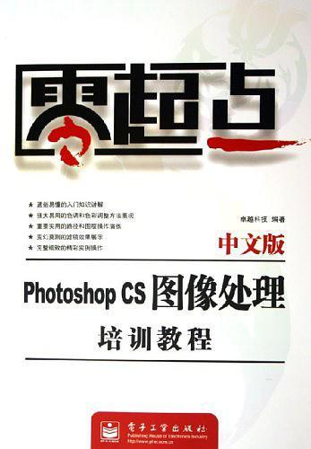 中文版Photoshop CS图像处理培训教程