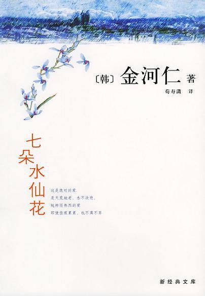 七朵水仙花