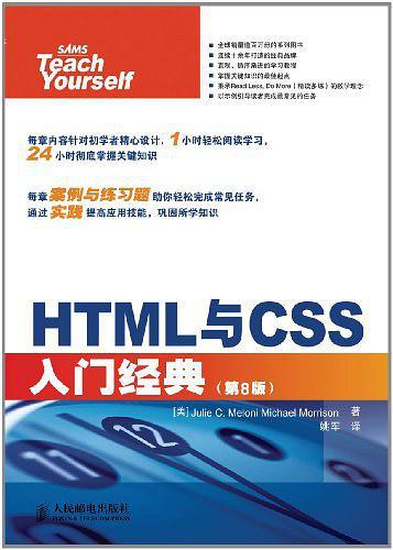 HTML与CSS入门经典