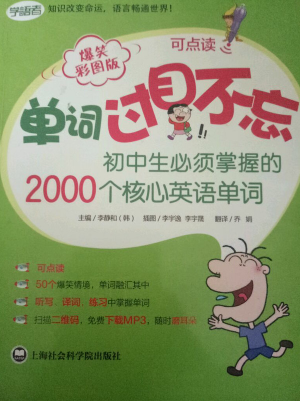 单词过目不忘：初中生必须掌握的2000个核心英语单词