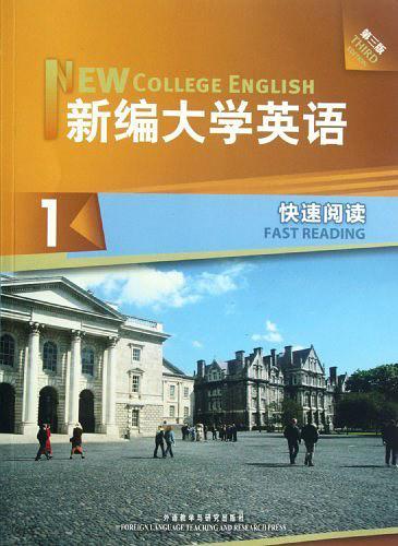 新编大学英语1