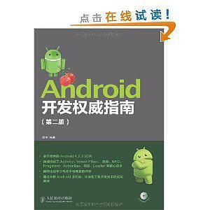 Android开发权威指南