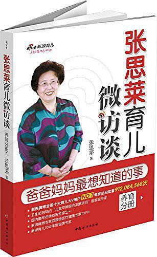 张思莱育儿微访谈·爸爸妈妈最想知道的事-买卖二手书,就上旧书街