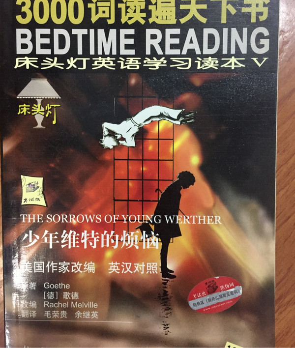 床头灯英语学习读本3000词·第5辑