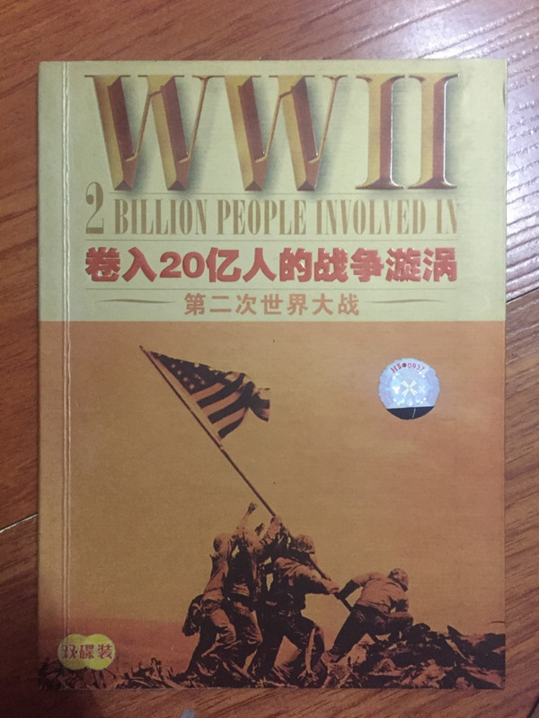 第二次世界大战实录