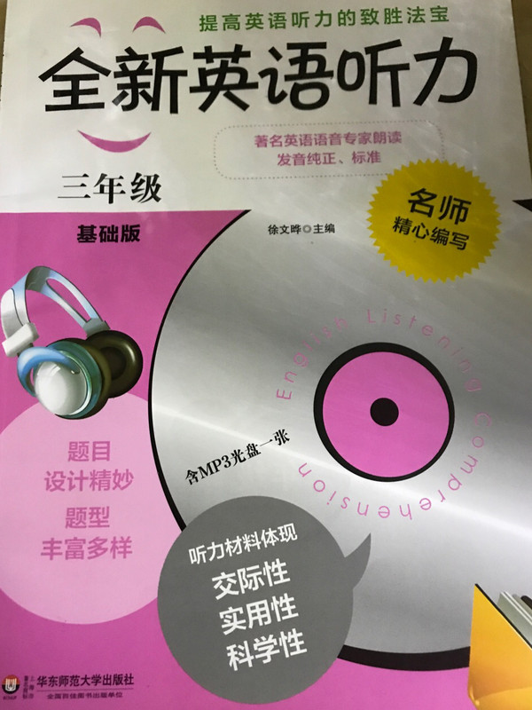 全新英语听力·三年级