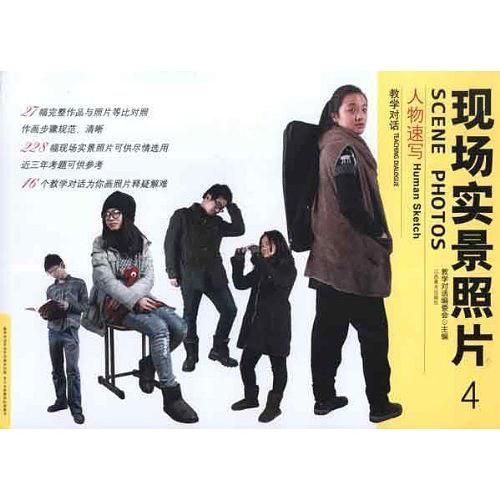 教学对话 现场实景照片 4 人物速写