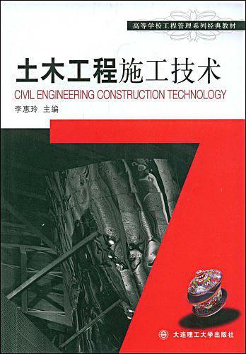 土木工程施工技术