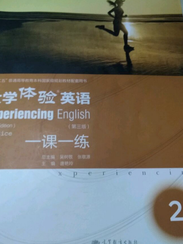 大学体验英语一课一练