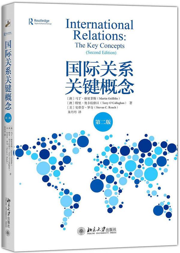 国际关系关键概念