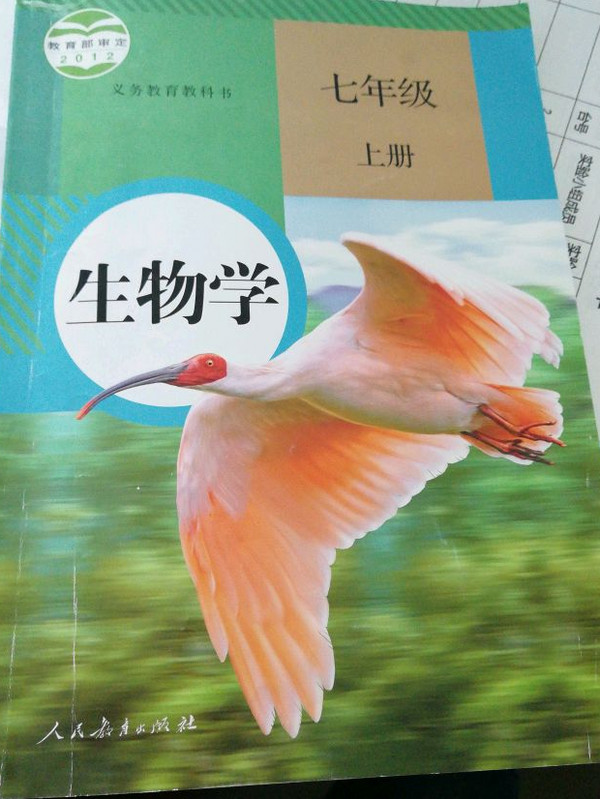 生物学 七年级上