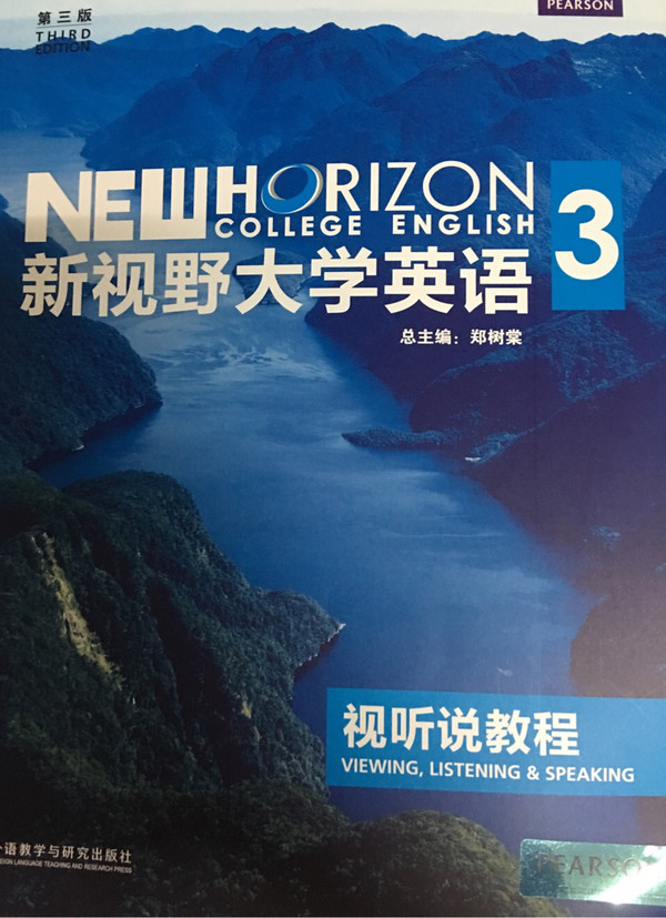 新视野大学英语视听说教程