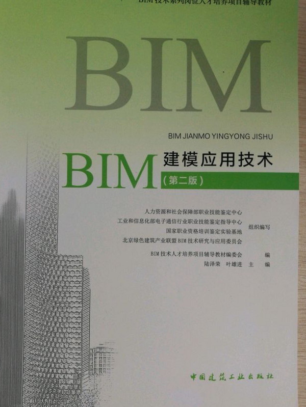 BIM建模应用技术/BIM技术系列岗位人才培养项目辅导教材-买卖二手书,就上旧书街