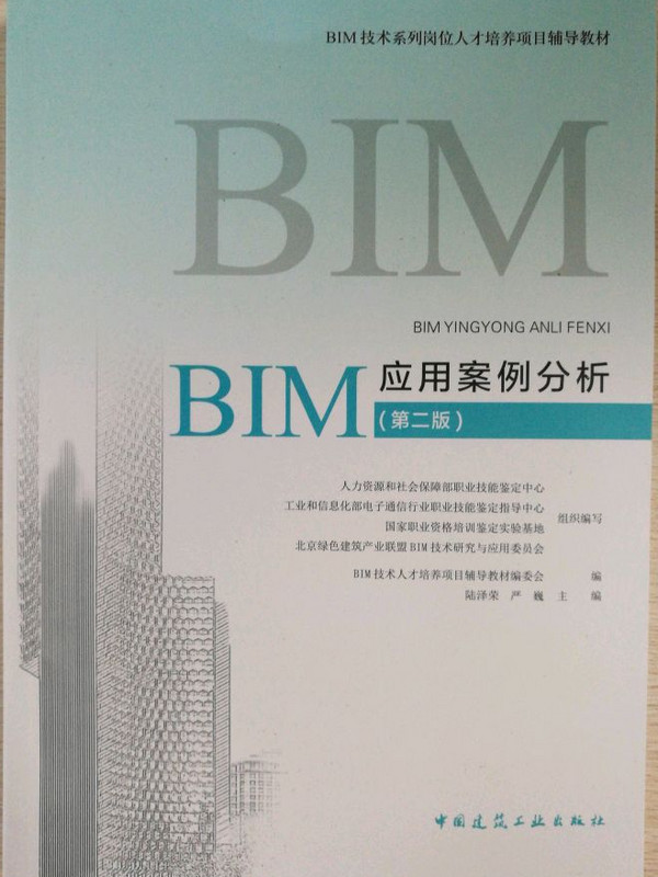 BIM应用案例分析