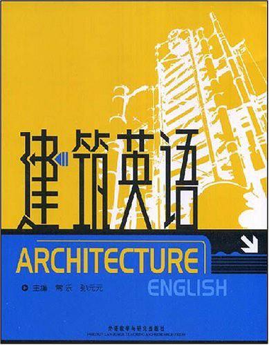 建筑英语