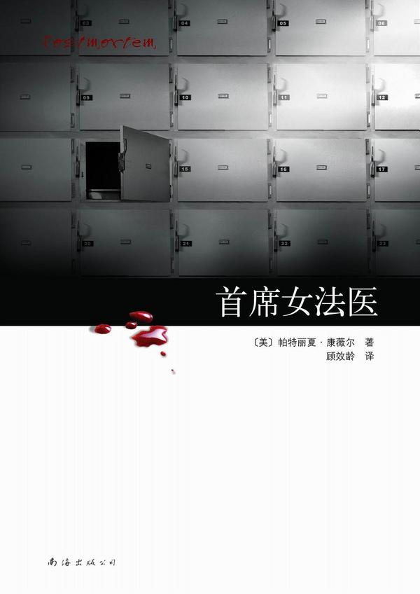 首席女法医1-买卖二手书,就上旧书街