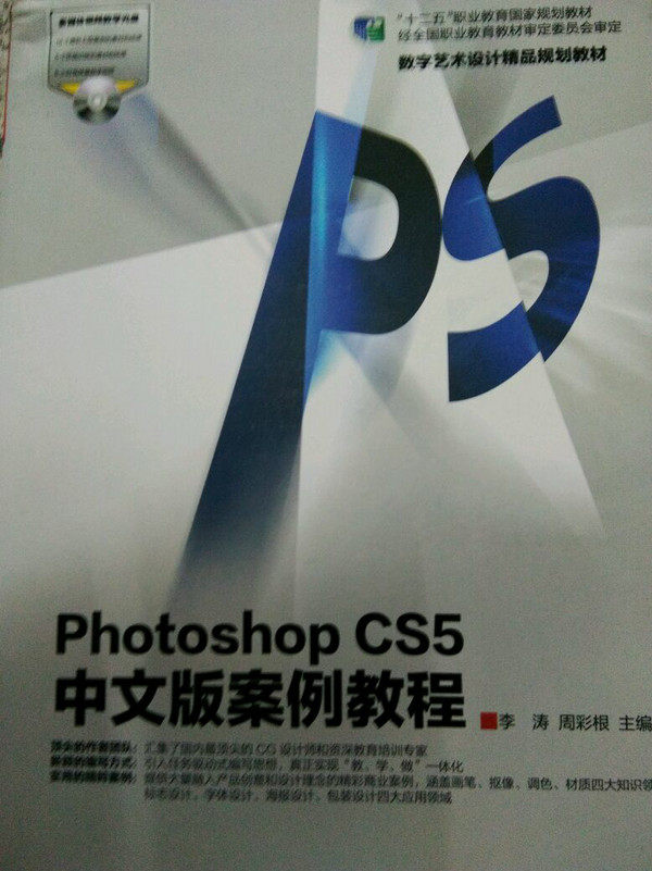 Photoshop CS5中文版案例教程