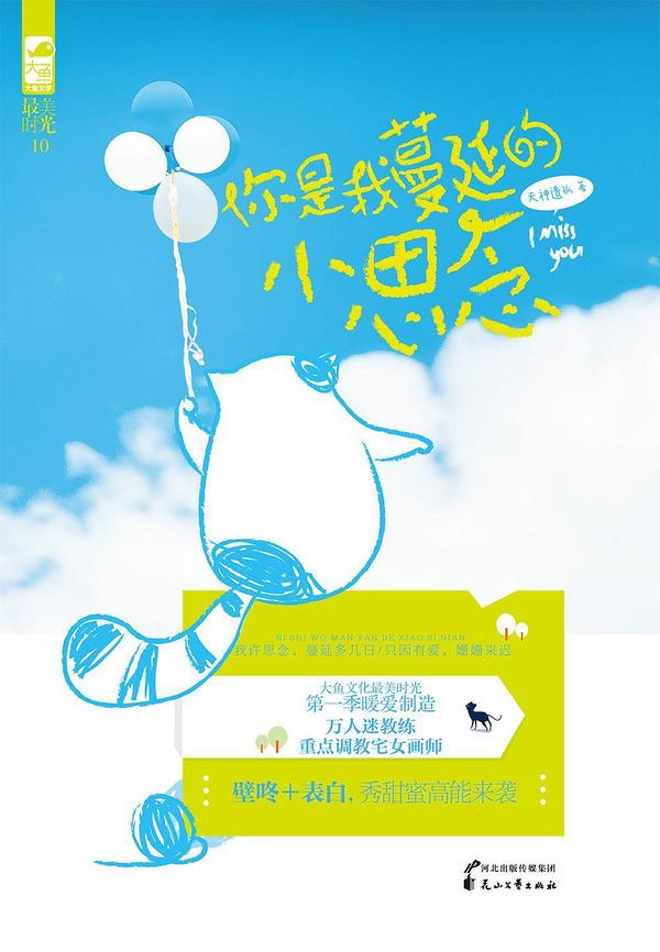 你是我蔓延的小思念