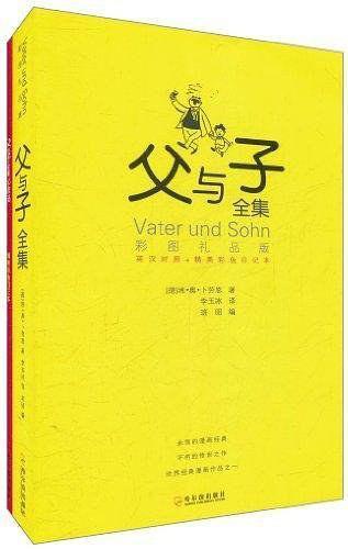 父与子全集
