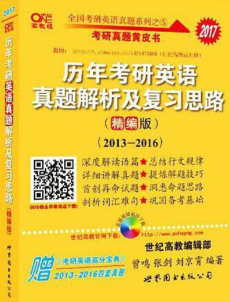 历年考研英语真题解析及复习思路