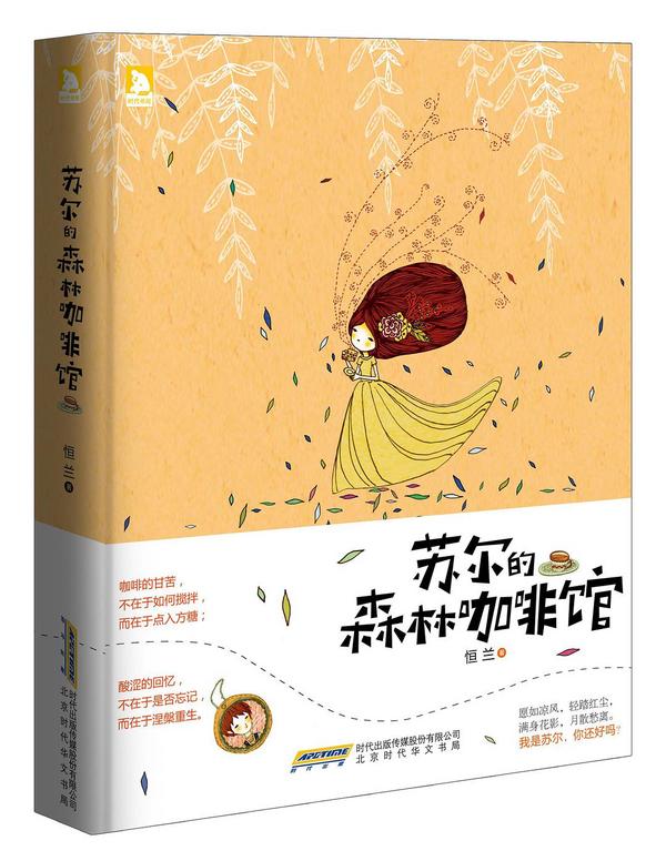 苏尔的森林咖啡馆