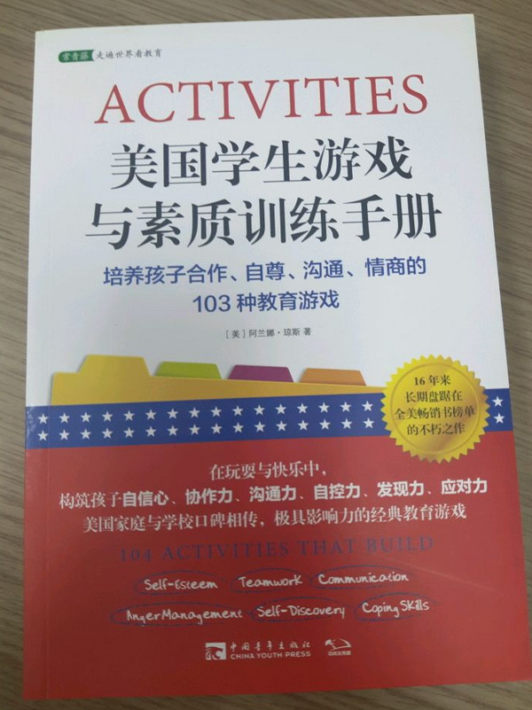 美国学生游戏与素质训练手册