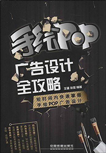 手绘POP广告设计全攻略-买卖二手书,就上旧书街