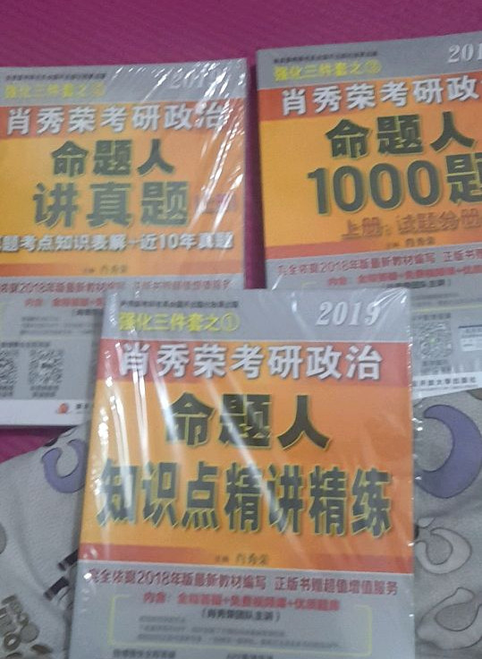 肖秀荣考研政治-买卖二手书,就上旧书街
