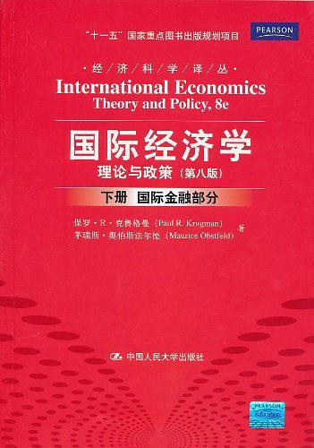国际经济学-买卖二手书,就上旧书街
