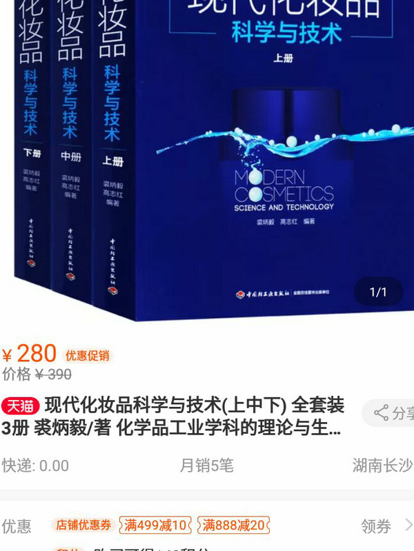 现代化妆品科学与技术