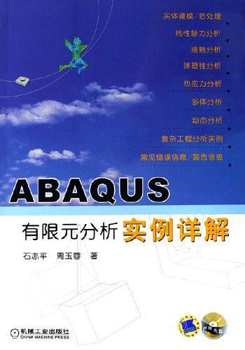 ABAQUS有限元分析实例详解