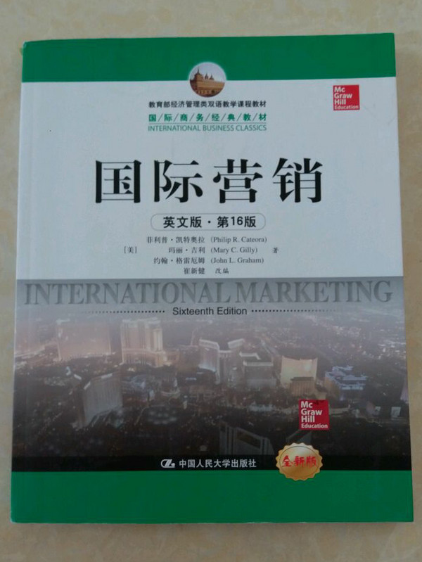 教育部经济管理类双语教学课程教材·国际商务经典教材：国际营销