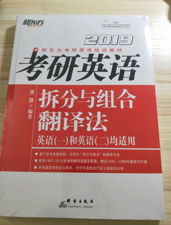 2019考研英语拆分与组合翻译法