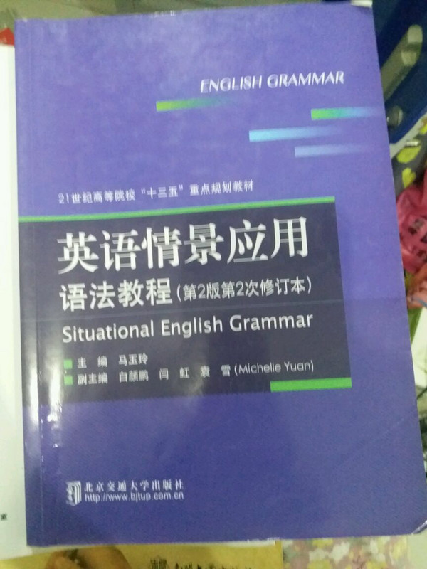 英语情景应用语法教程