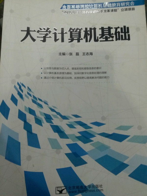 大学计算机基础-买卖二手书,就上旧书街