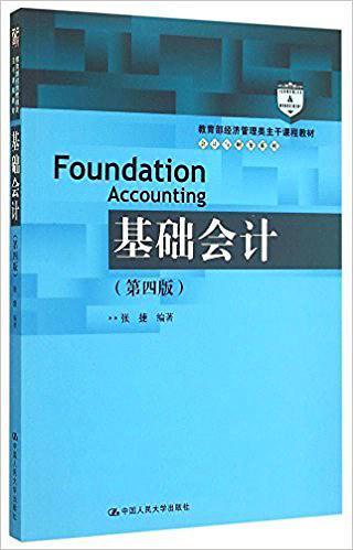 基础会计-买卖二手书,就上旧书街