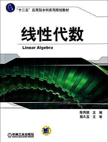 "十二五"应用型本科系列规划教材-买卖二手书,就上旧书街