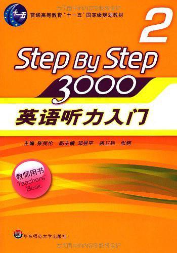 英语听力入门3000