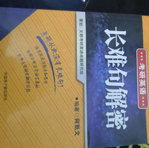 考研英语阅读同源外刊时文精析-买卖二手书,就上旧书街