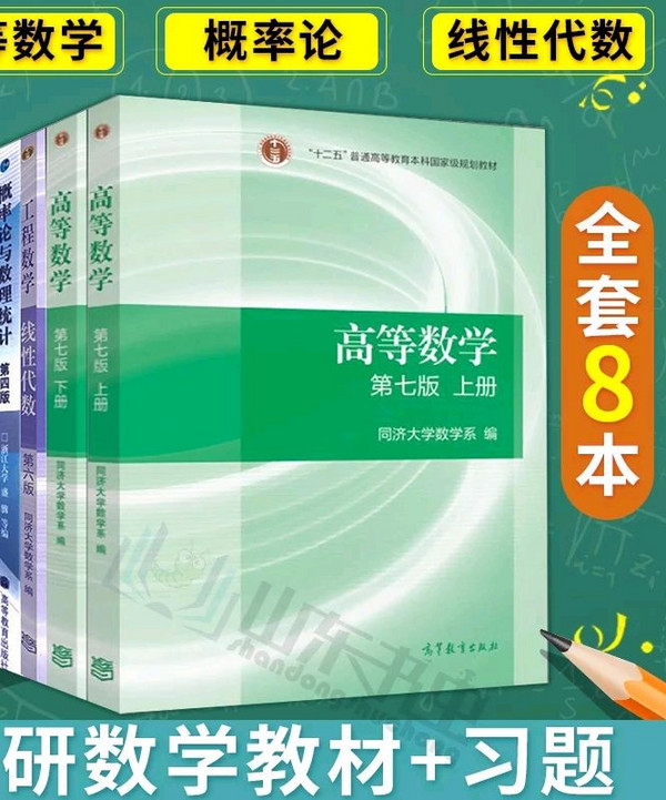 高等数学·上册