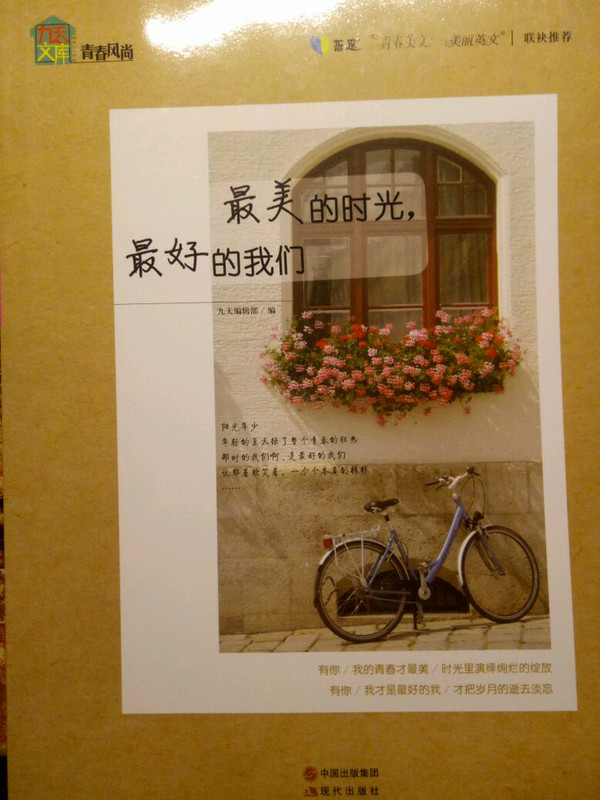 最美的时光，最好的我们