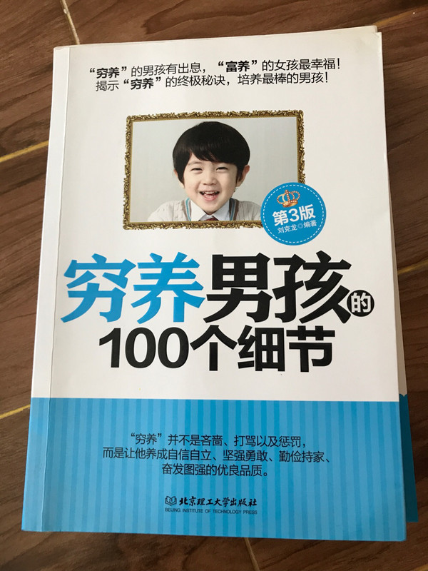 穷养男孩的100个细节