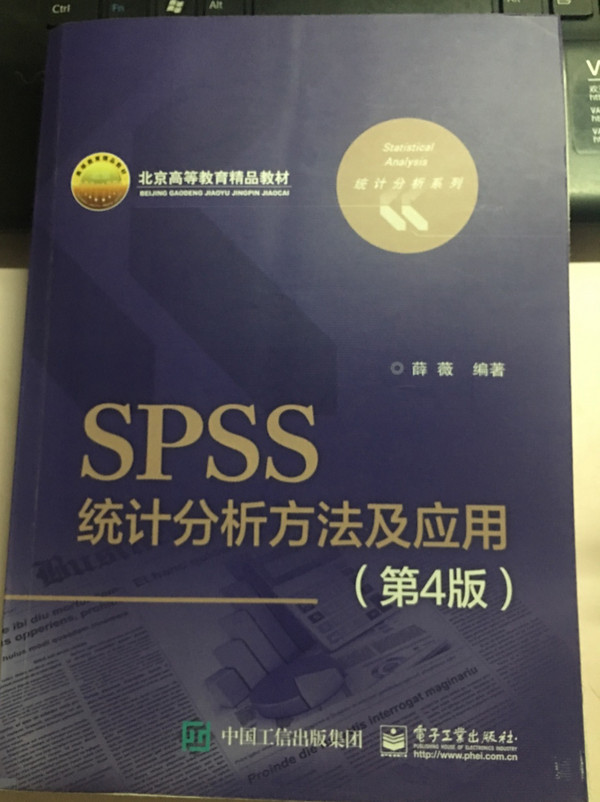 SPSS统计分析方法及应用