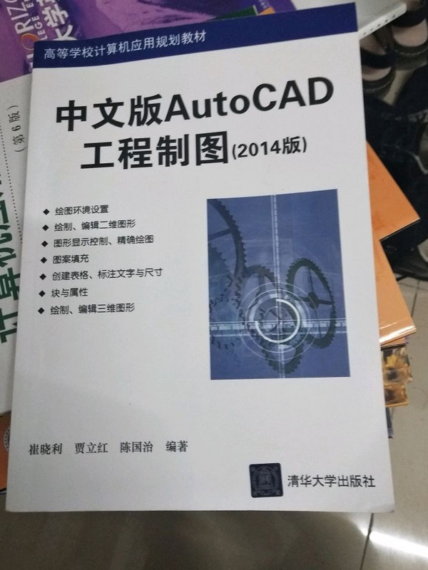 中文版AutoCAD工程制图/高等学校计算机应用规划教材