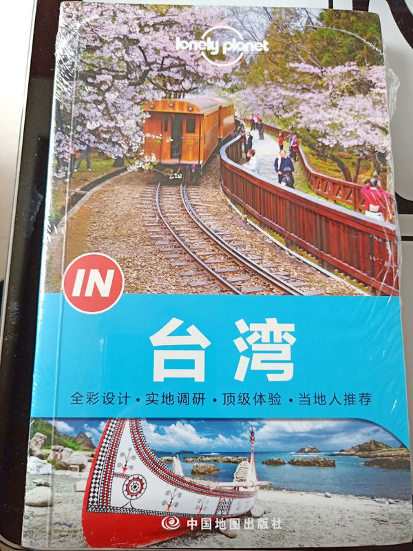 Lonely Planet “IN”系列：台湾