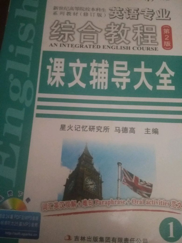 英语专业综合教程课文辅导大全-1-买卖二手书,就上旧书街