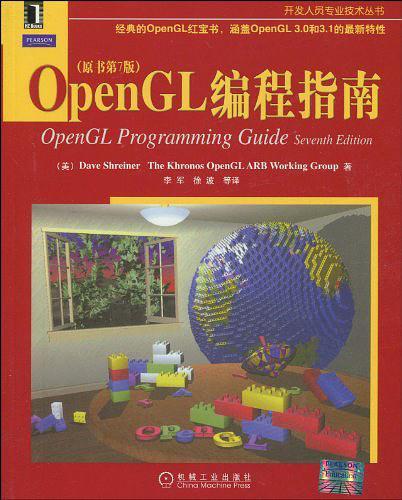 OpenGL编程指南