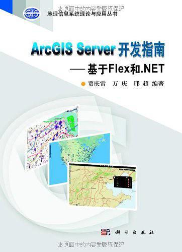 ArcGIS Server 开发指南